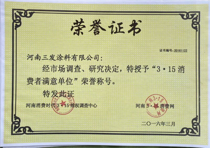 315消費者（zhě）滿意單位