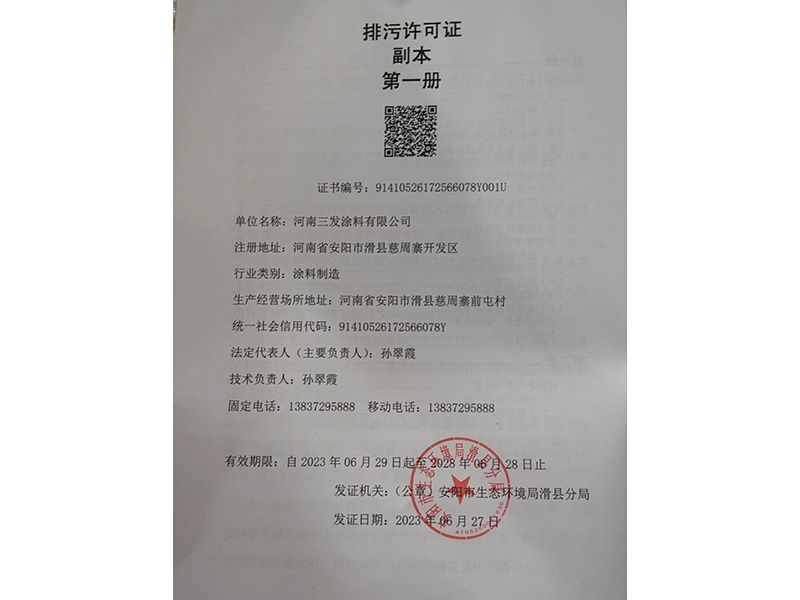 排汙許可證